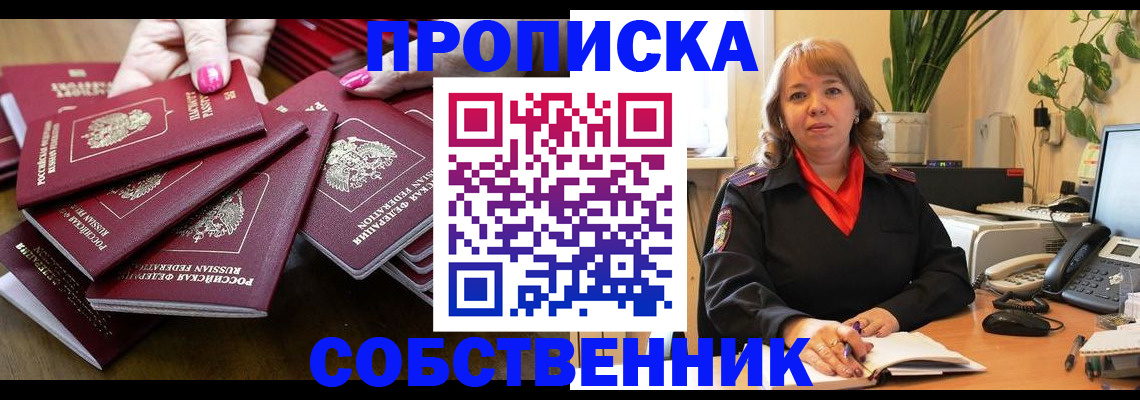 прописка гарантия в Цимлянске