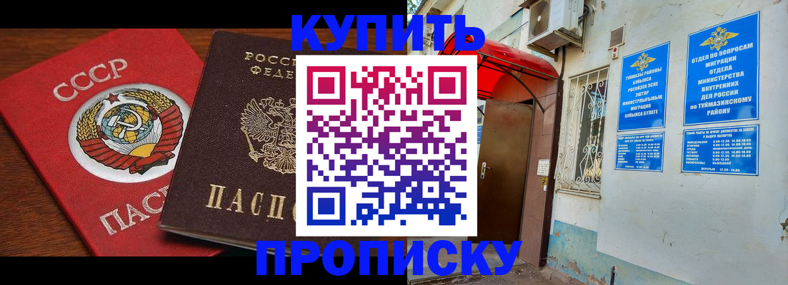 временная прописка в Цимлянске