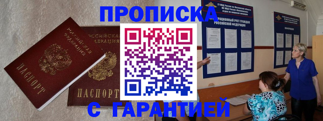 прописка для школы в Цимлянске